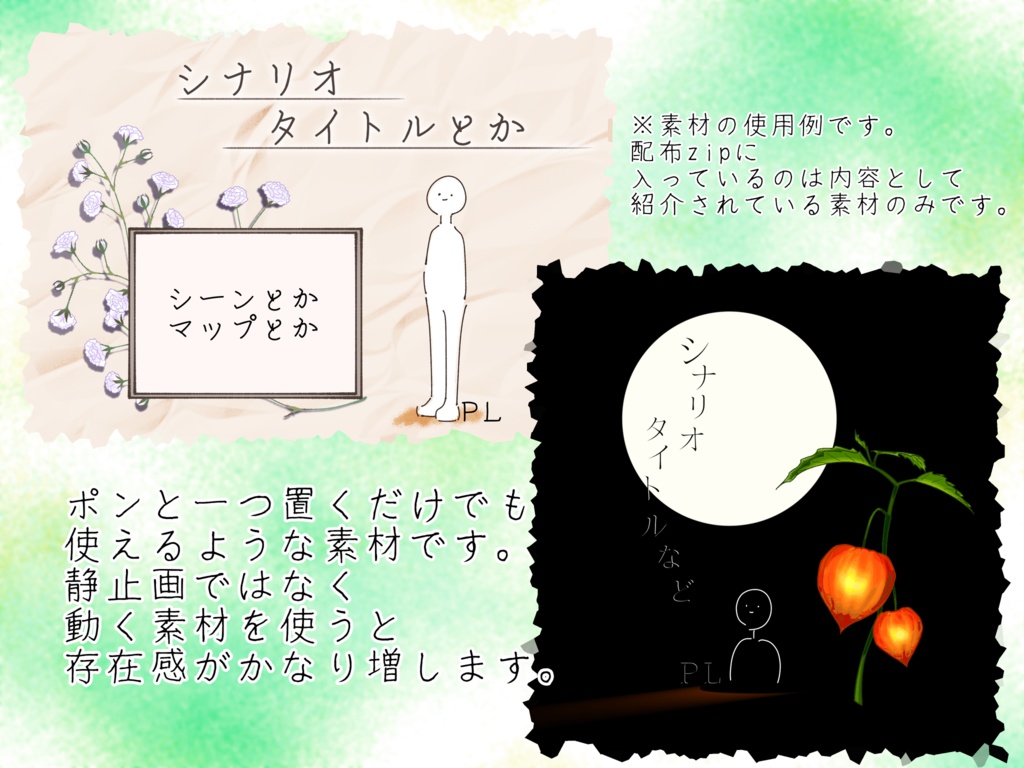 【無料版有り】落書きっぽい植物素材