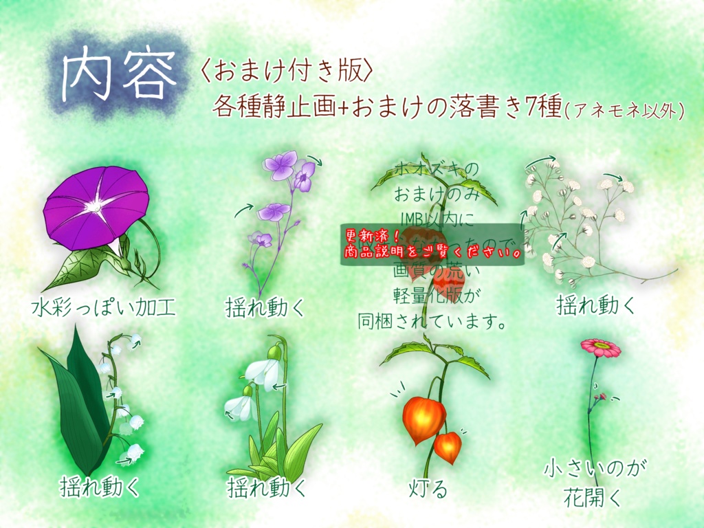 【無料版有り】落書きっぽい植物素材