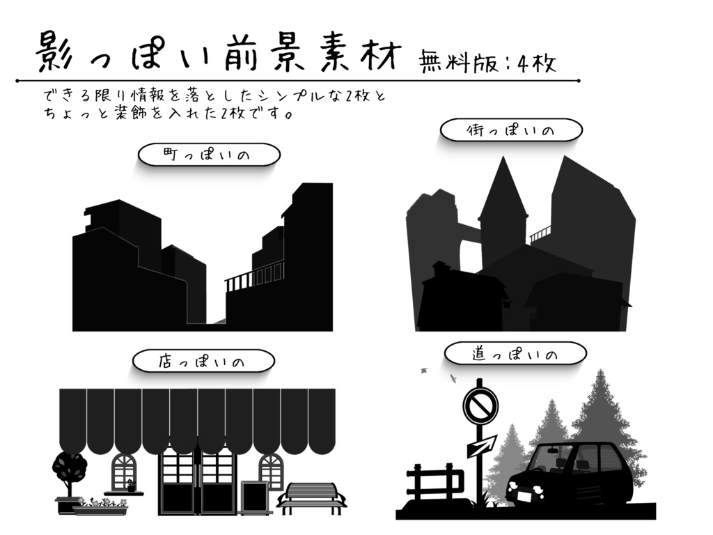 【無料版有り】影っぽい前景素材