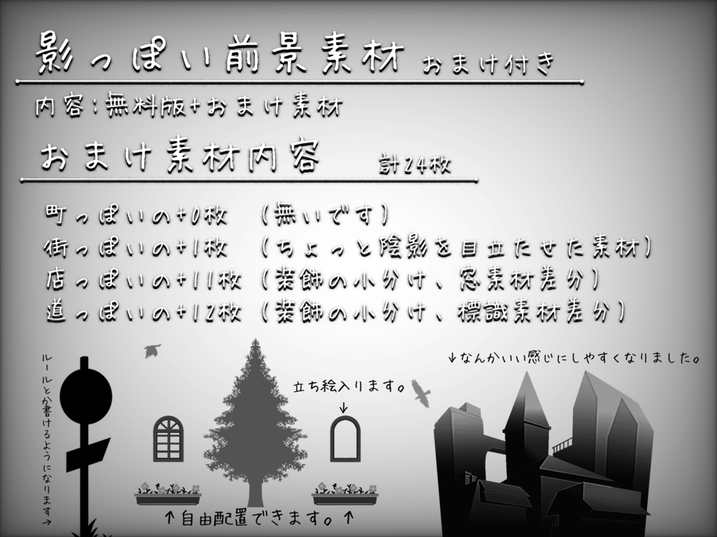 【無料版有り】影っぽい前景素材