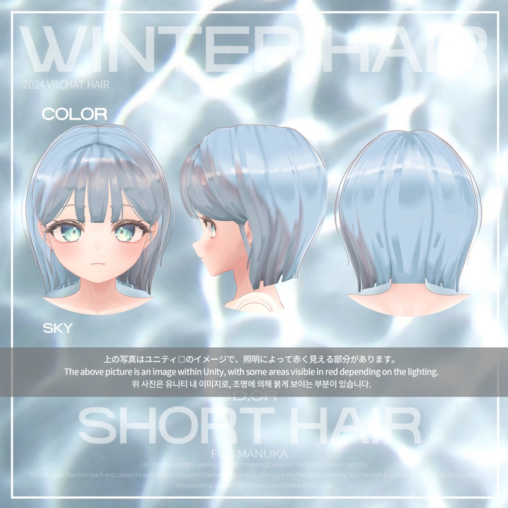 ⛄WinterHair for Manukaマヌカ✨