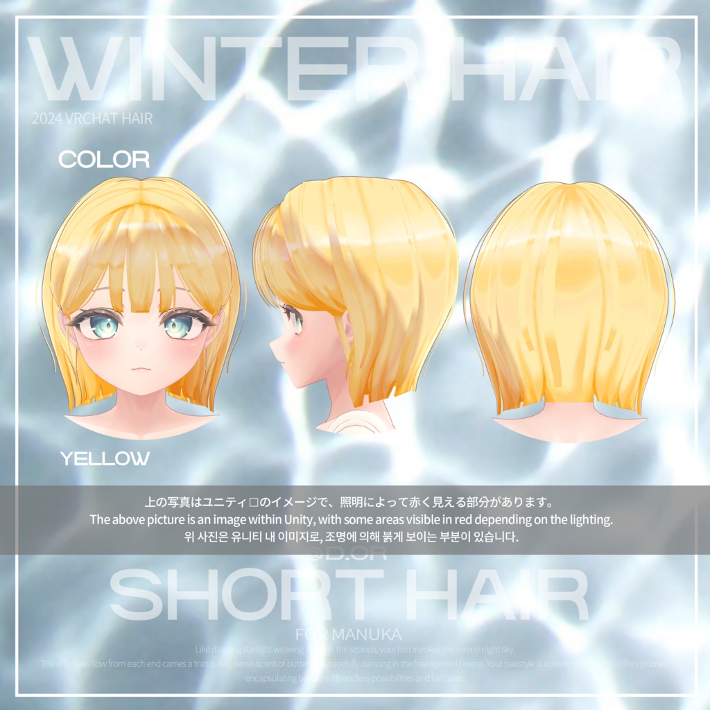 ⛄WinterHair for Manukaマヌカ✨