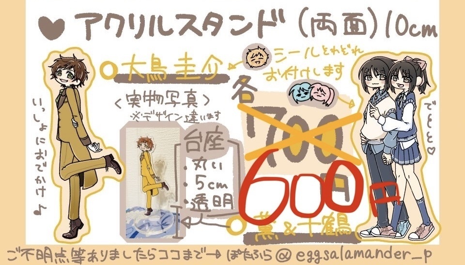 アクリルスタンド