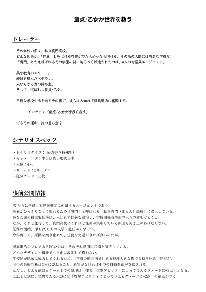 インセイン「童貞/乙女が世界を救う」