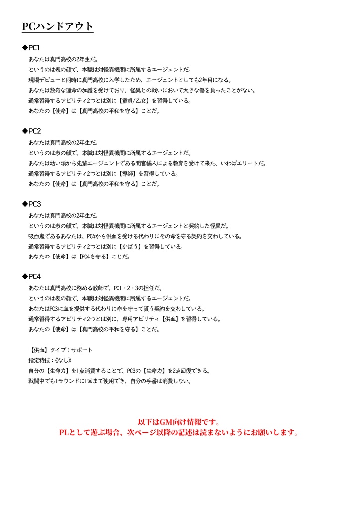 インセイン「童貞/乙女が世界を救う」