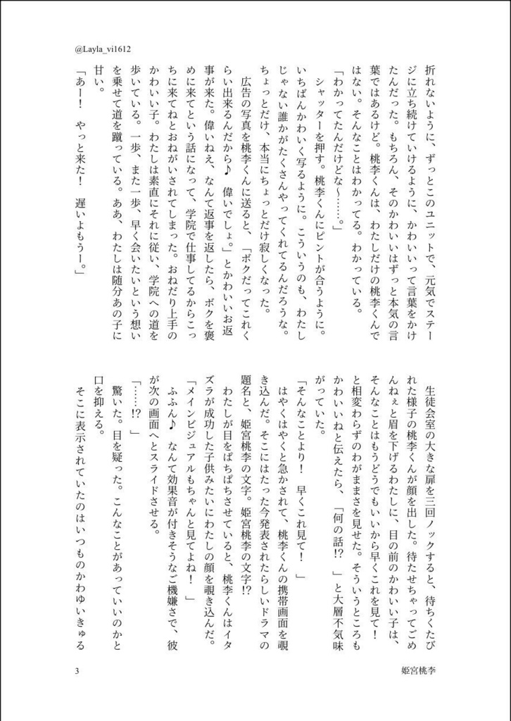 あんスタ夢 短編集 いつかあたしにあいにきてね