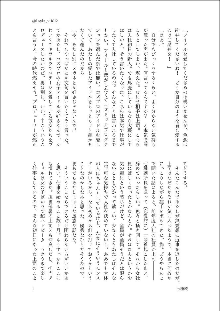 あんスタ夢 短編集 いつかあたしにあいにきてね