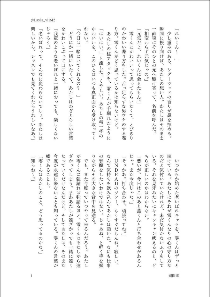 あんスタ夢 短編集 乙女の悪性
