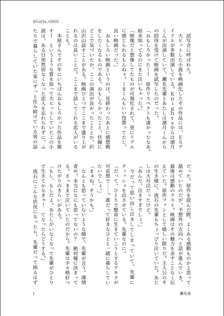 あんスタ夢 短編集 乙女の悪性