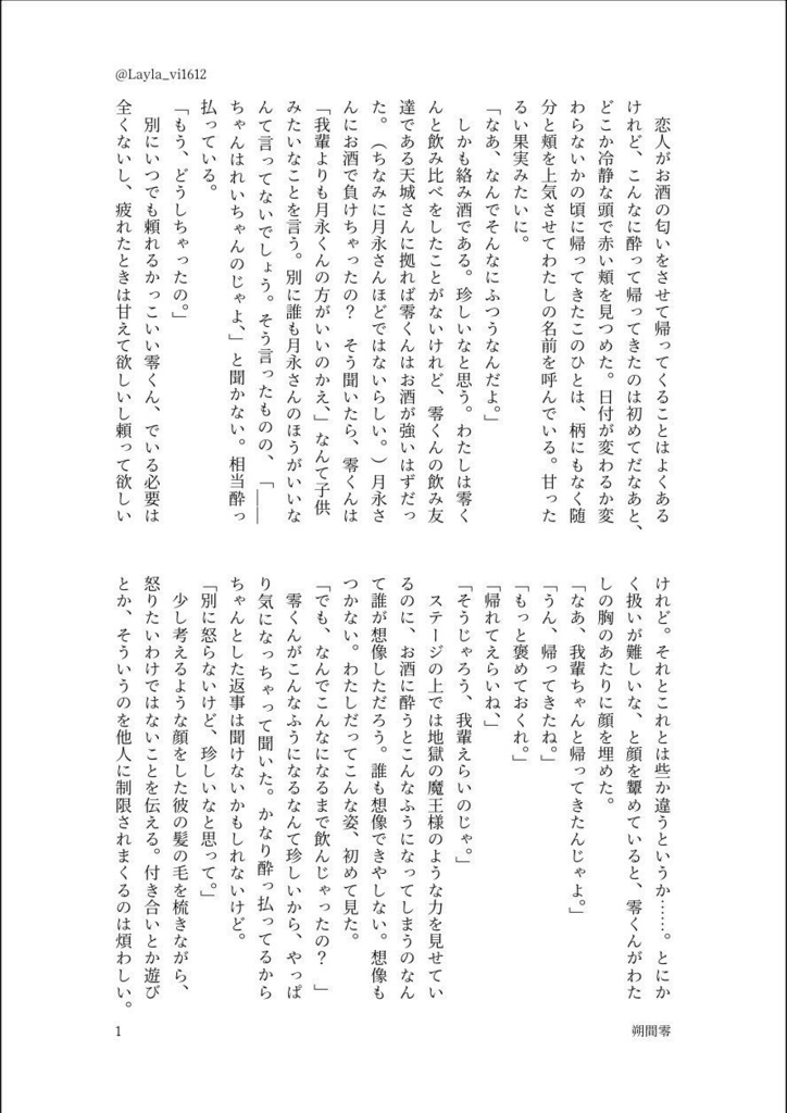 あんスタ夢 短編集 偶像崇拝