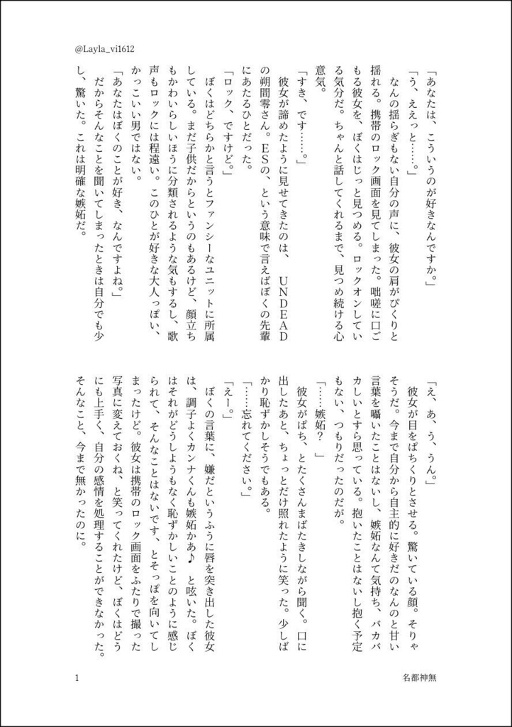 あんスタ 短編集 アイドライズ・ステラ オールキャラ