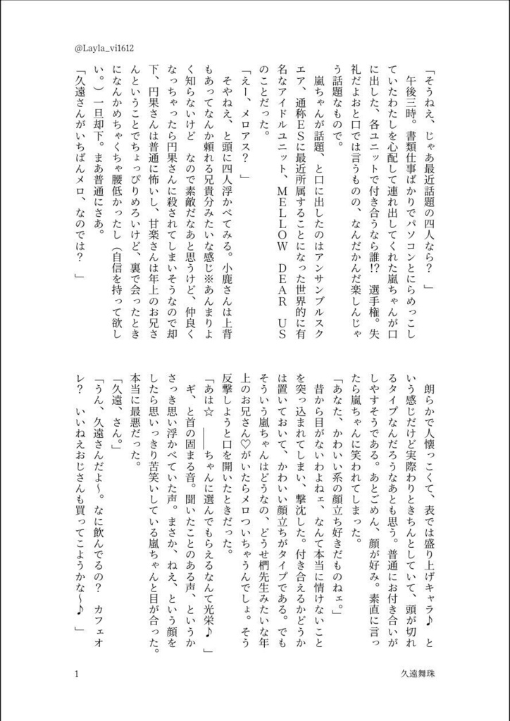 あんスタ 短編集 アイドライズ・ステラ オールキャラ