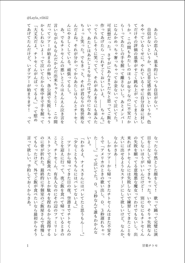 あんスタ 短編集 アイドライズ・ステラ オールキャラ