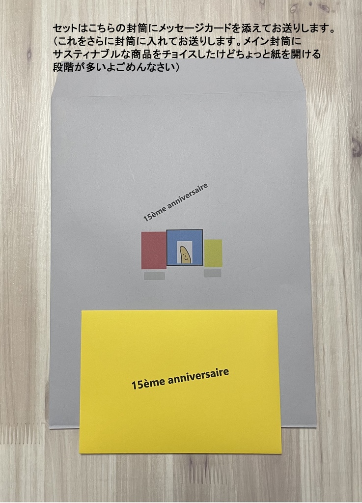 15周年リミテッドセット(追加受注分)