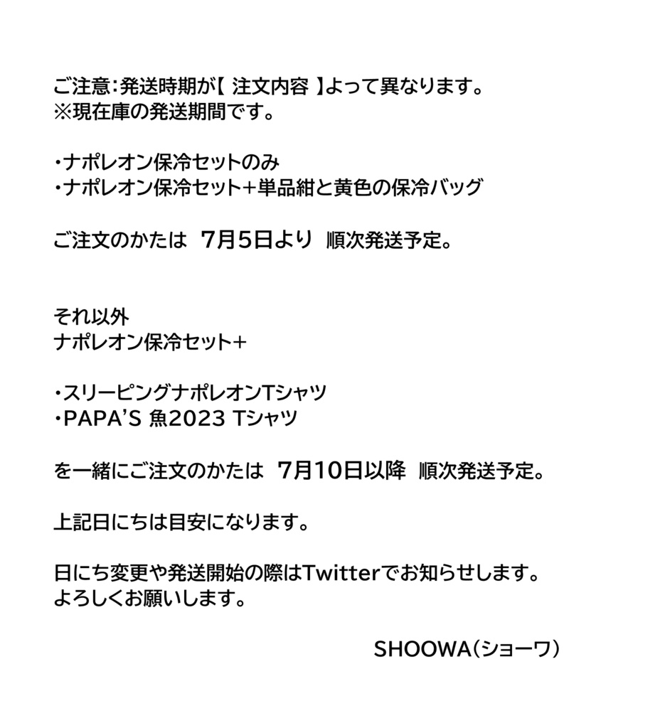 ナポレオン保冷セット(期間限定)