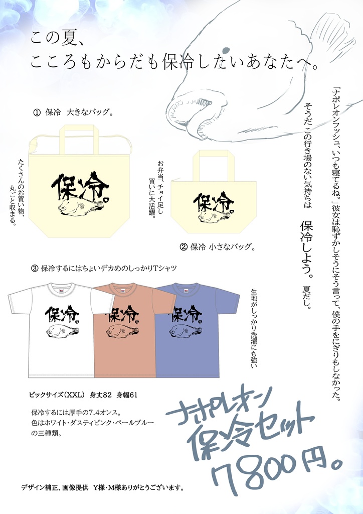 ナポレオン保冷セット（期間限定）