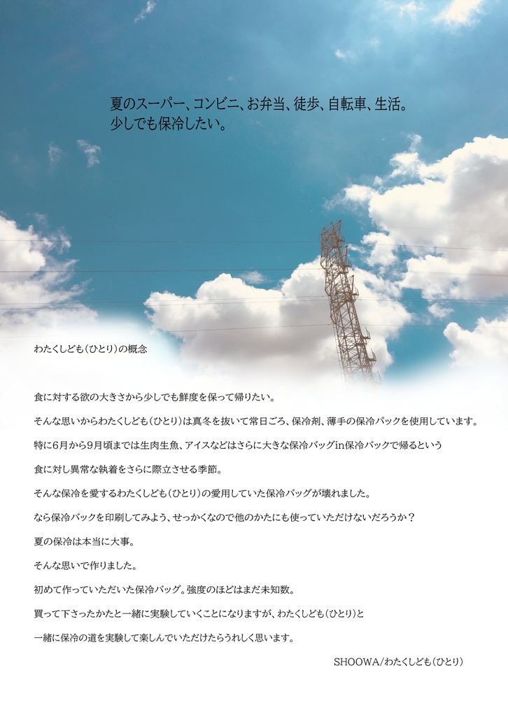 ナポレオン保冷セット(期間限定)