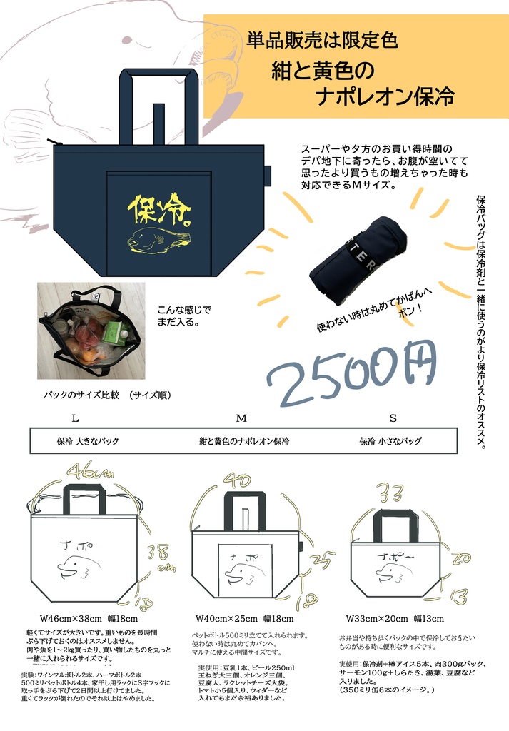 紺と黄色のナポレオン保冷（期間限定）