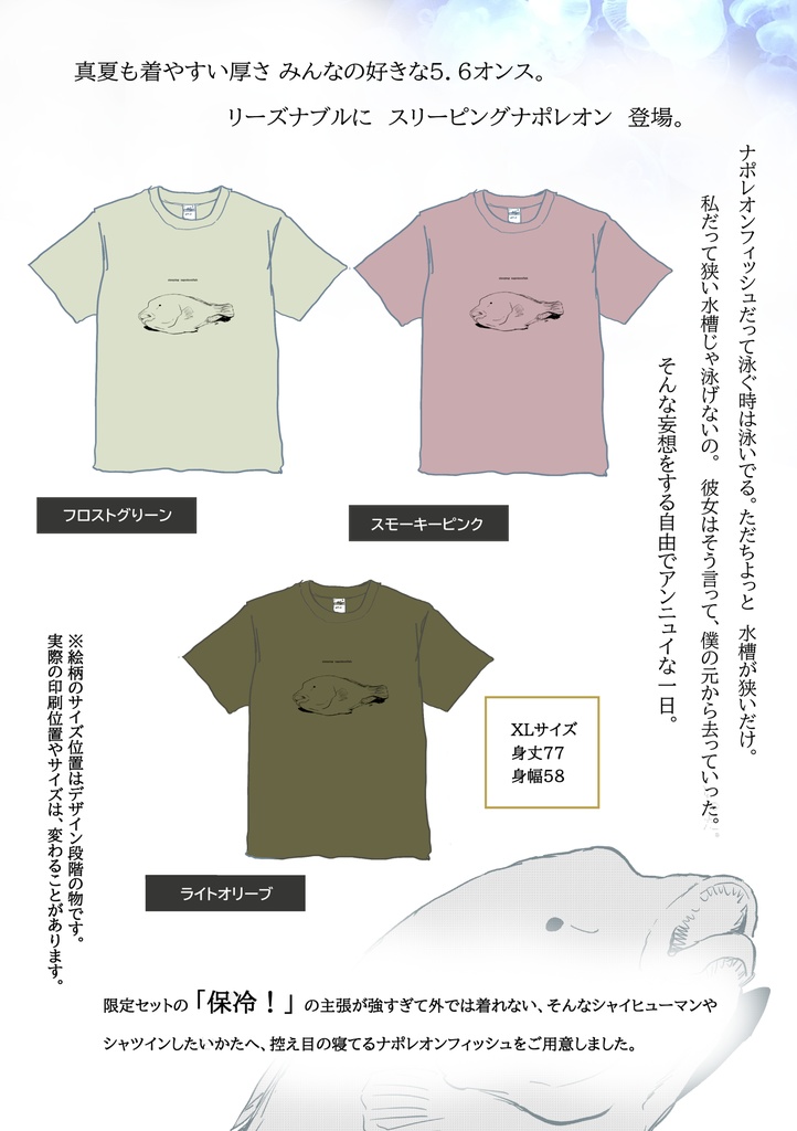 スリーピングナポレオンＴシャツ