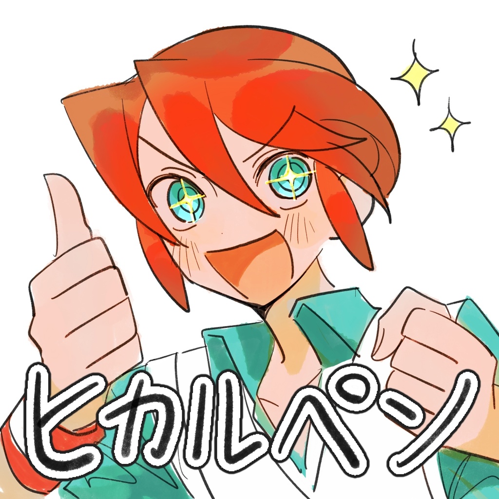 プロクリエイト向けヒカルペン