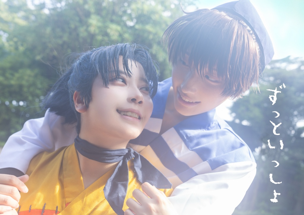 写真集｢ずっといっしょ｣