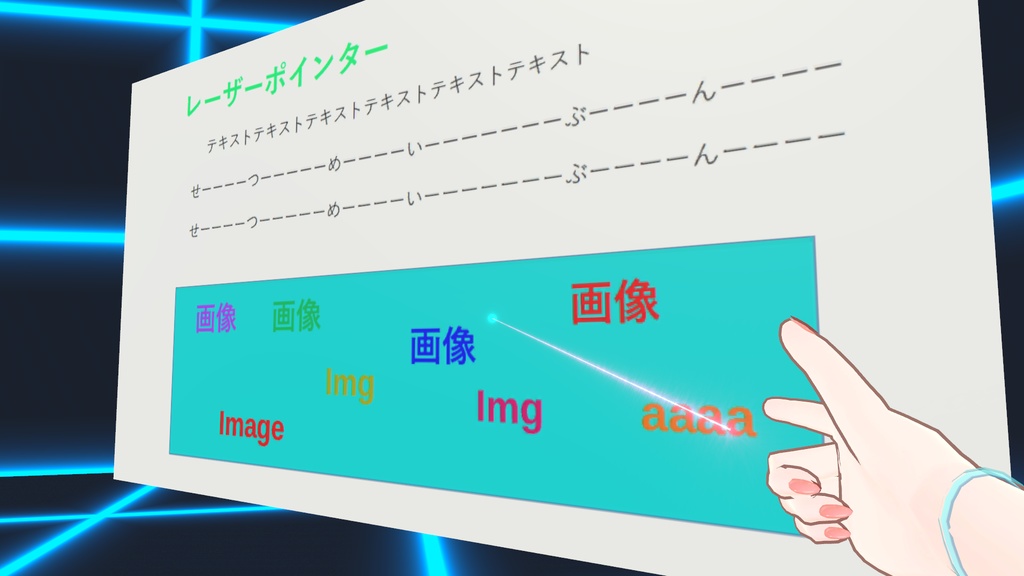 VRChatかっこいいレーザーポインター