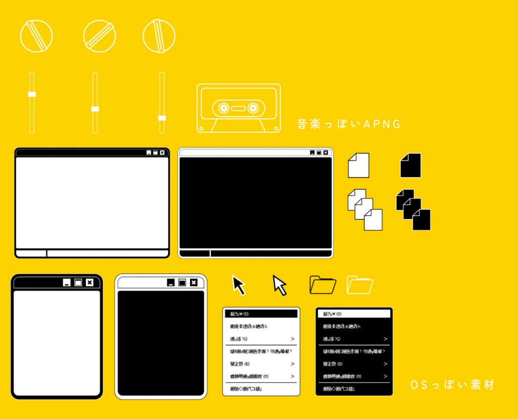 雑多な素材つめあわせ