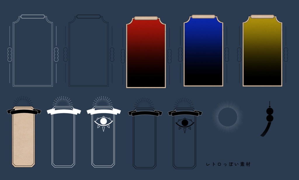 雑多な素材つめあわせ