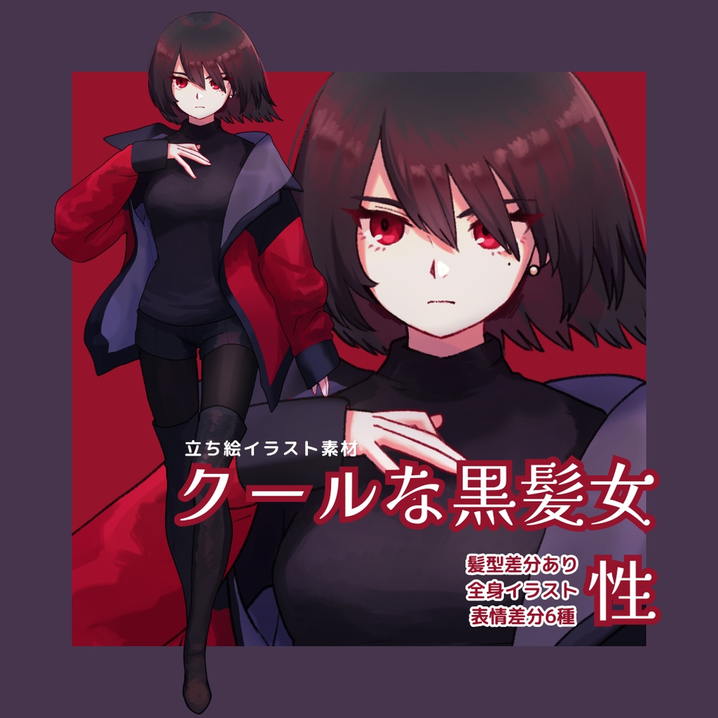 【立ち絵イラスト素材】クールな黒髪女性