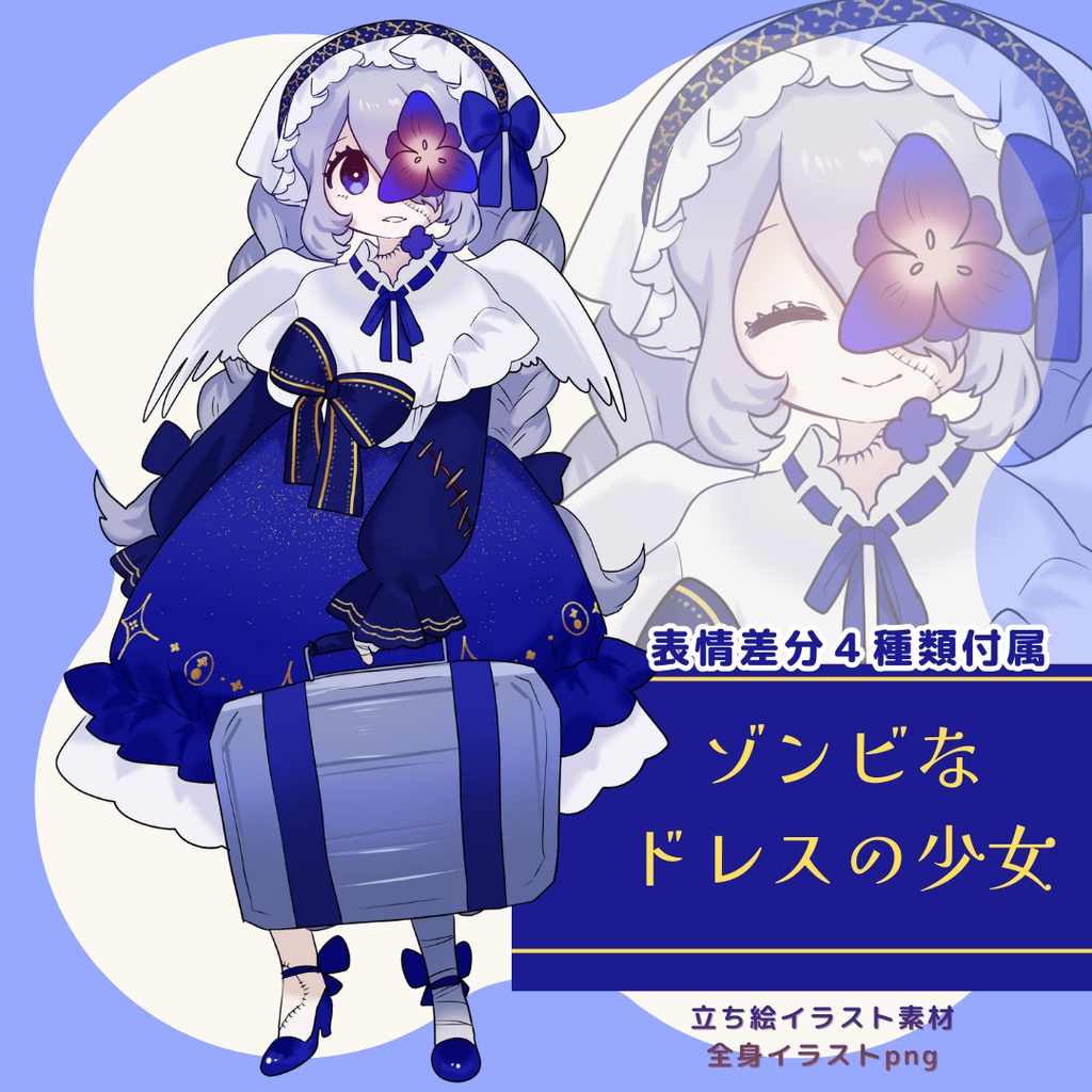 【立ち絵イラスト素材】ゾンビなドレスの少女