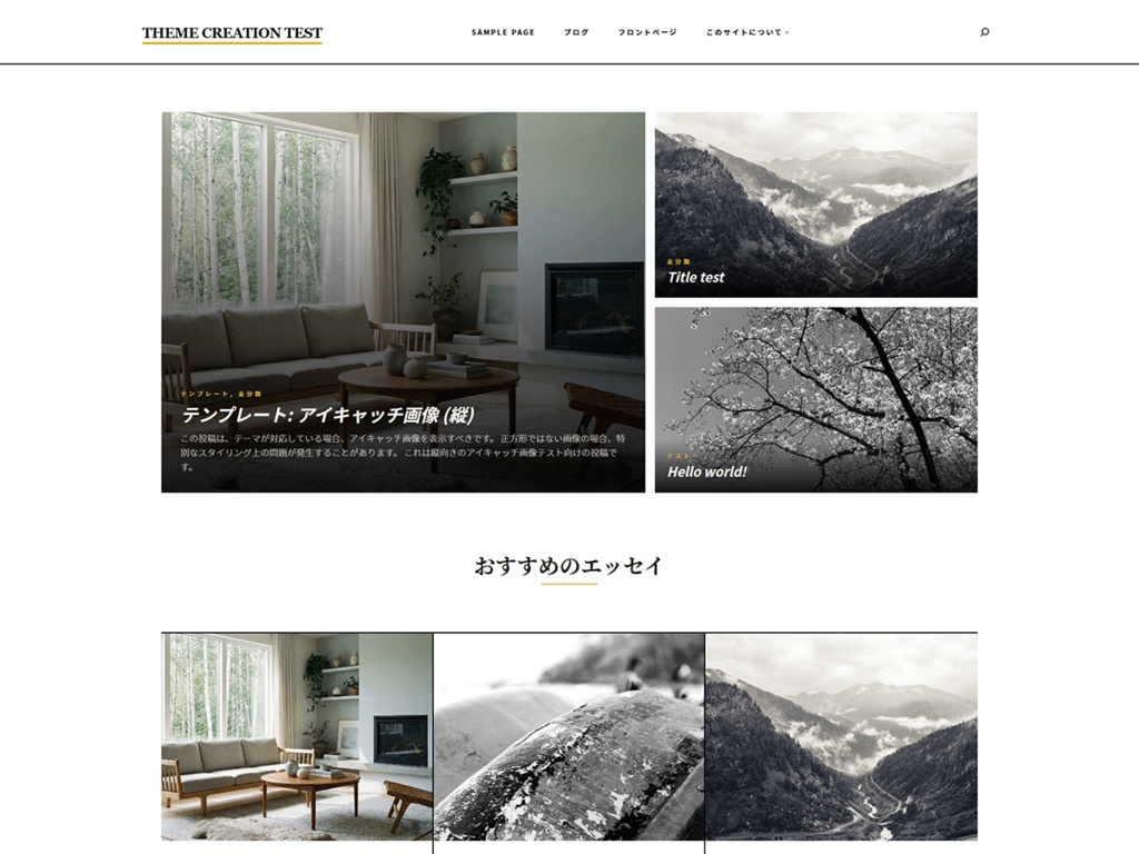 【WordPress】ブログテーマ　Blanky Nordic
