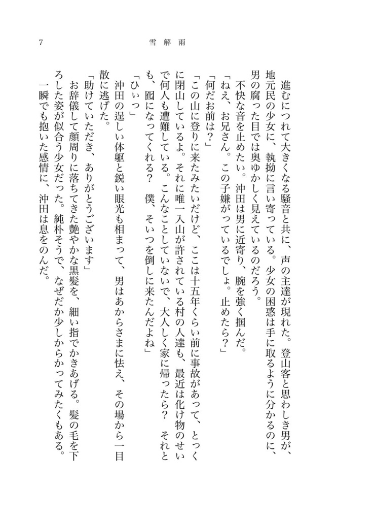 【小説】雪解雨【薄桜鬼】