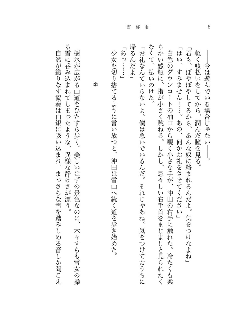 【小説】雪解雨【薄桜鬼】