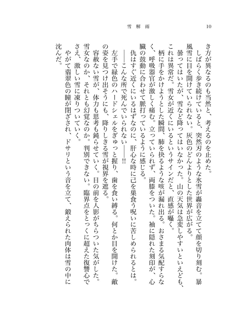 【小説】雪解雨【薄桜鬼】