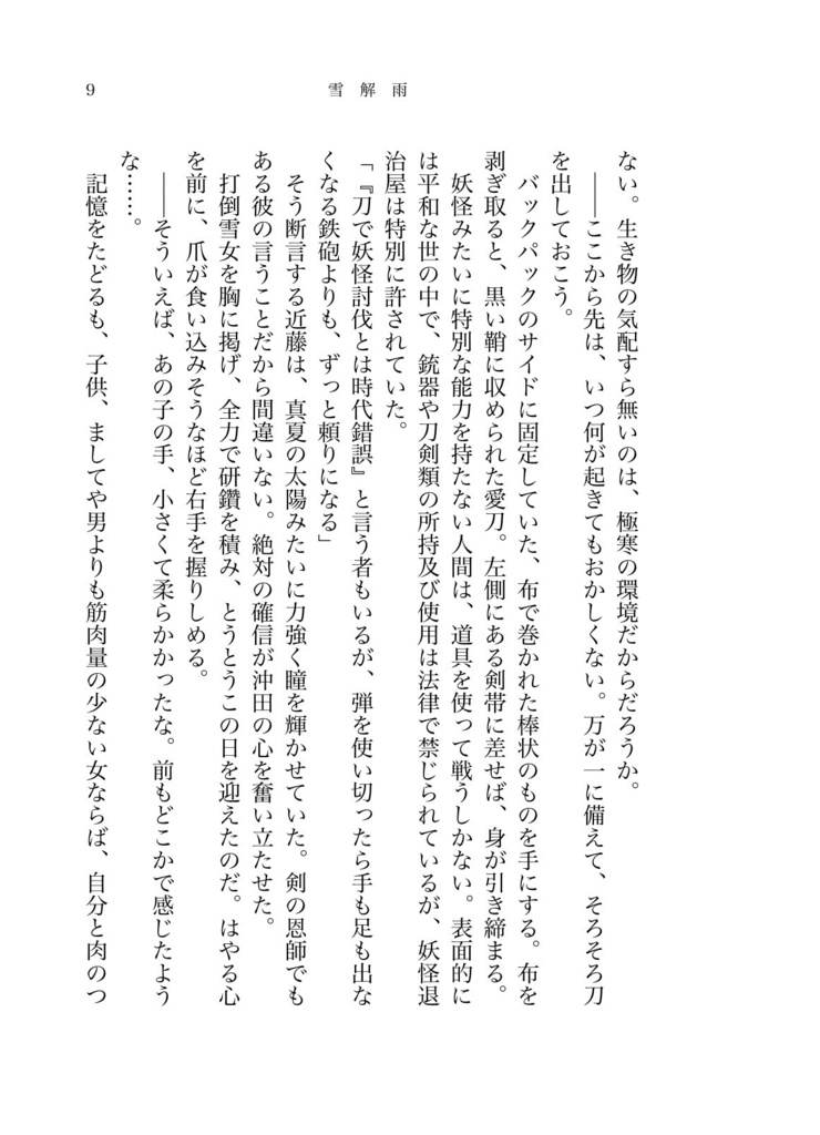 【小説】雪解雨【薄桜鬼】