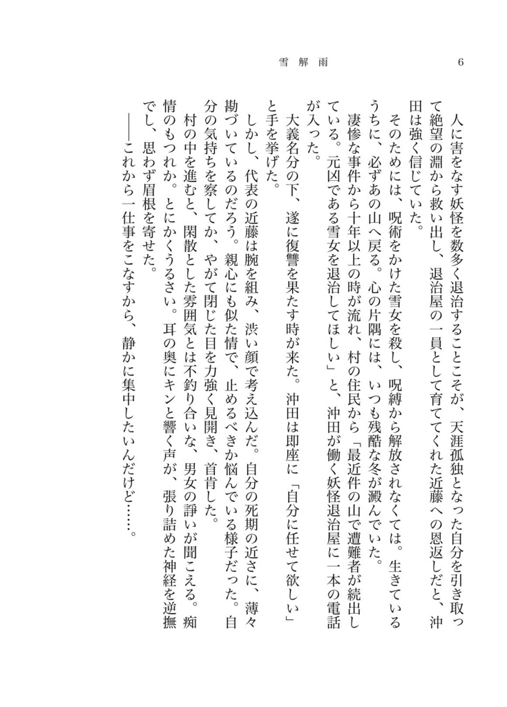 【小説】雪解雨【薄桜鬼】