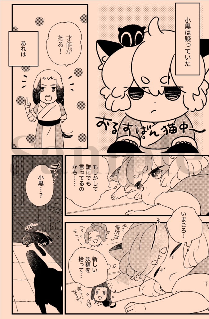 ひなたの黒猫ねえと呼ぶ2