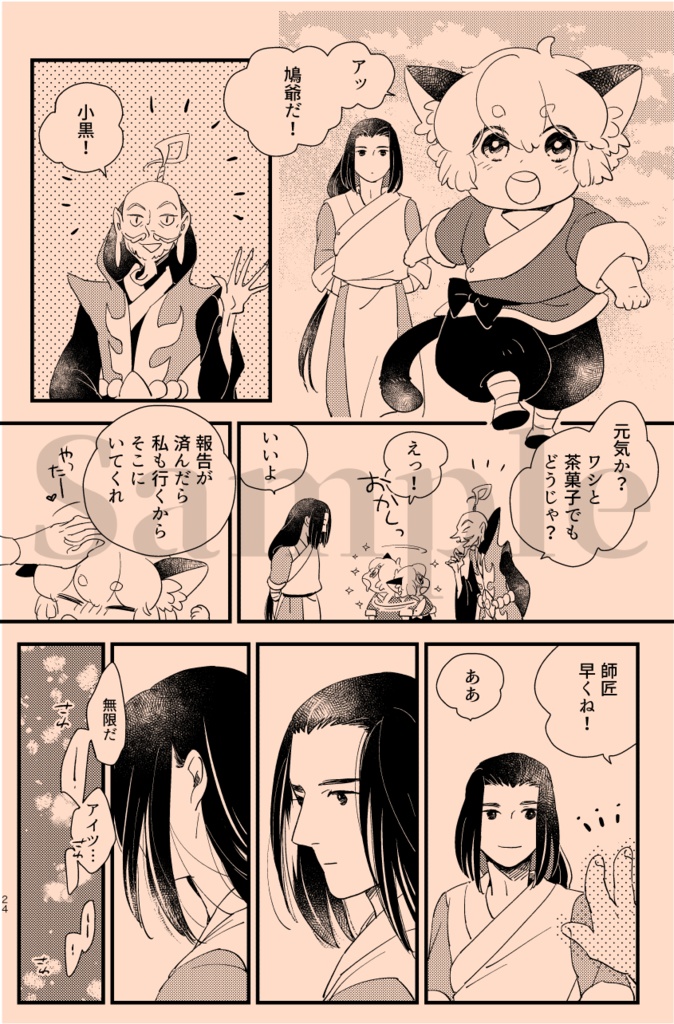 ひなたの黒猫ねえと呼ぶ2