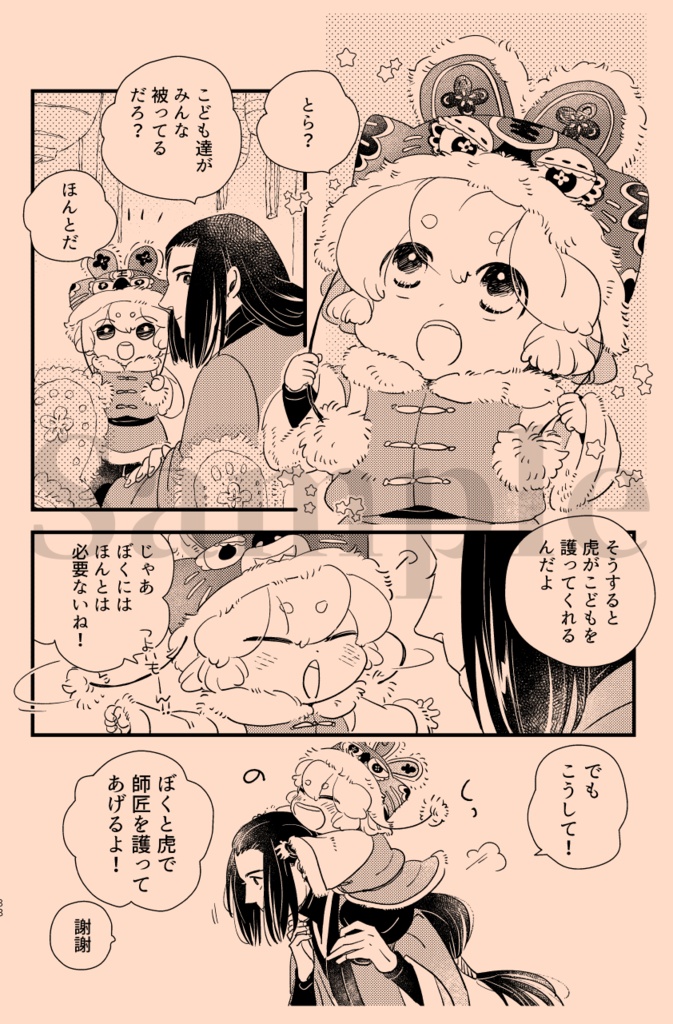 ひなたの黒猫ねえと呼ぶ2