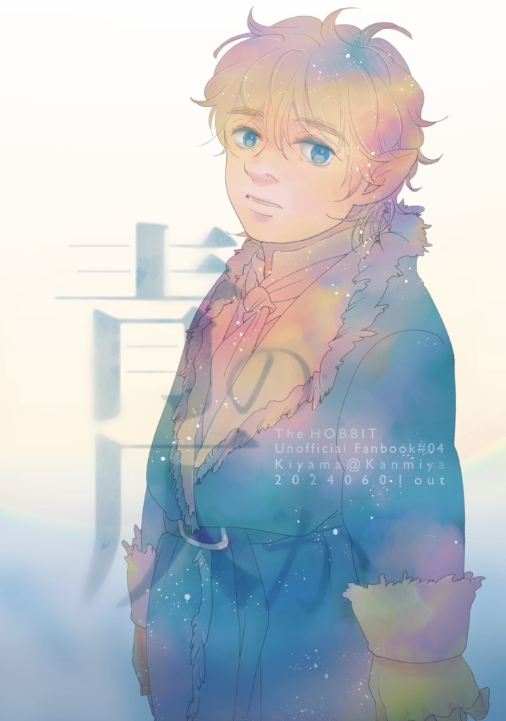 青の仄か