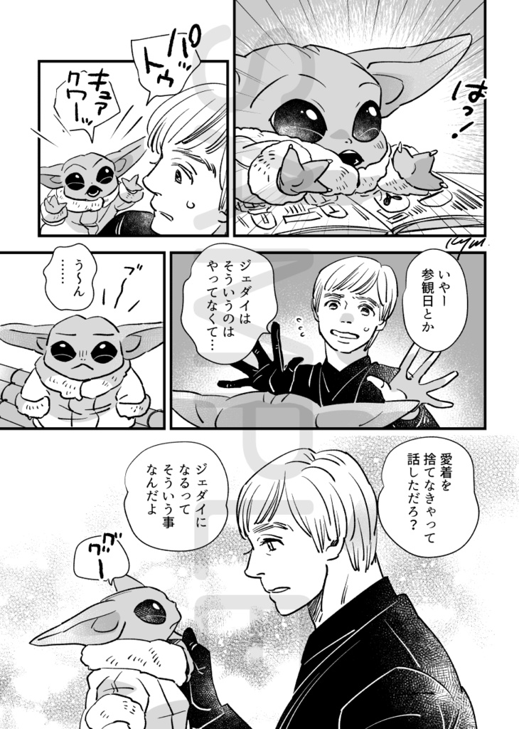 Galactic Cuties! 宇宙参観日編
