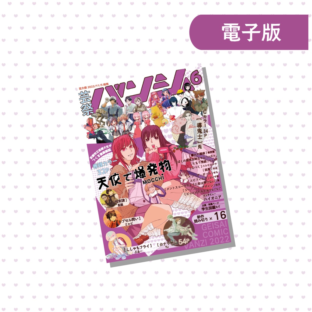 芸祭バンジ　第６号