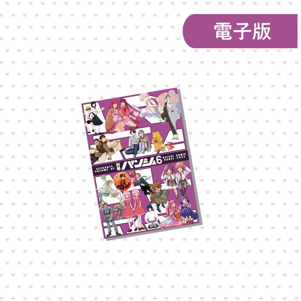 別冊バンジ