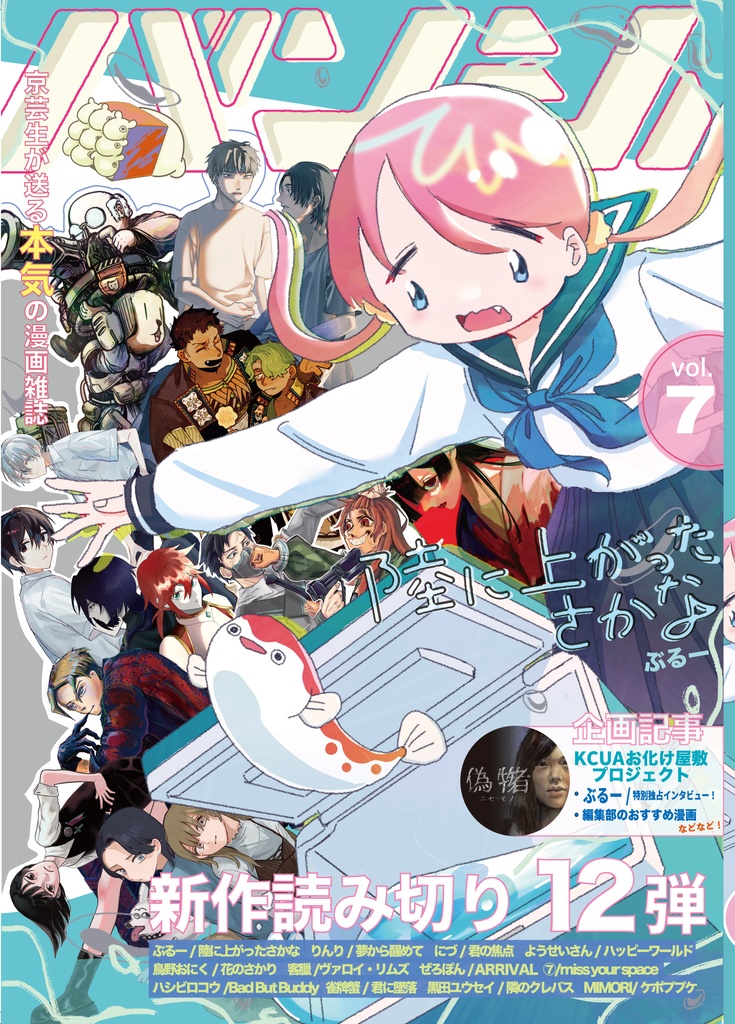 《電子版》別冊バンジ第7号(2023) 本誌+別冊セットver