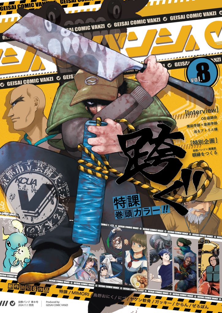 《電子版》別冊バンジ第8号(2024) 本誌+別冊セットver.