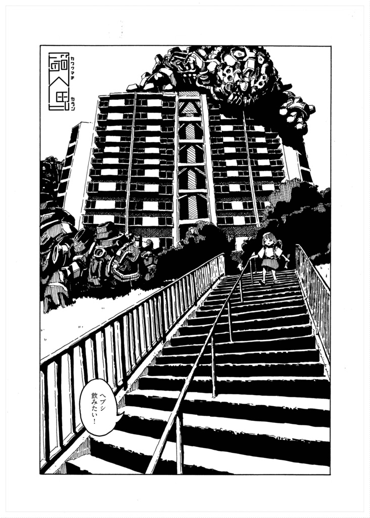 《電子版》別冊バンジ第8号(2024) 本誌+別冊セットver.