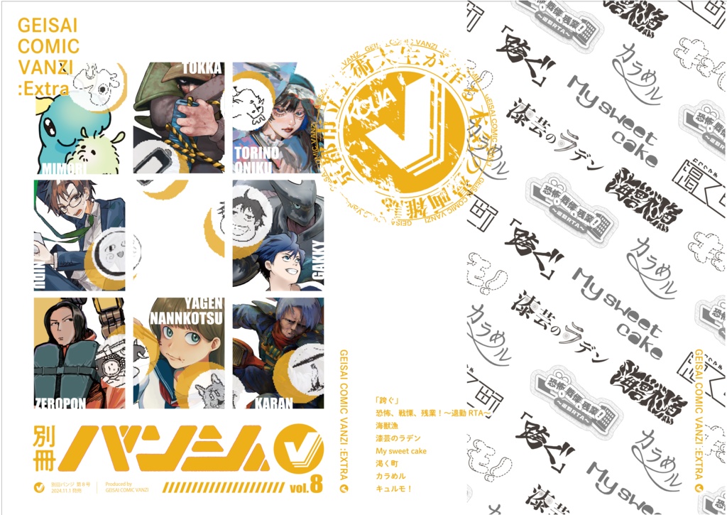 《電子版》別冊バンジ第8号(2024) 本誌+別冊セットver.