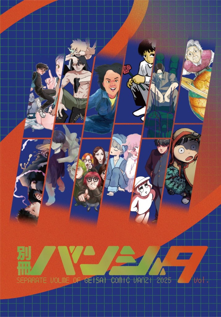 《電子版》別冊バンジ第9号(2025) 本誌+別冊セットver.