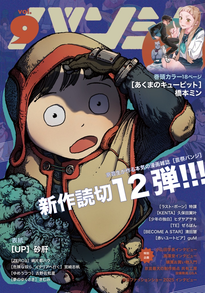 《電子版》別冊バンジ第9号(2025) 本誌+別冊セットver.