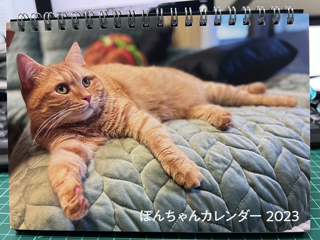 ぽんちゃんカレンダー2023